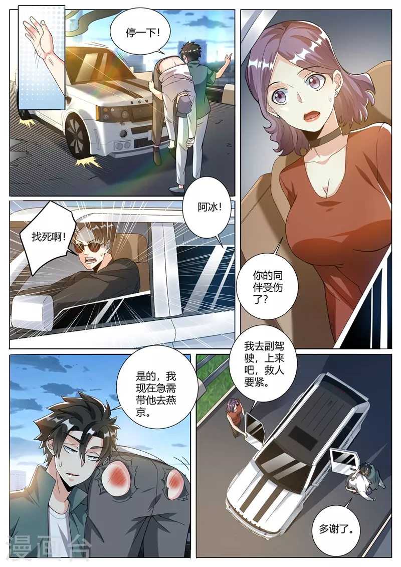 第325话 影卫带走了她？ 第4页