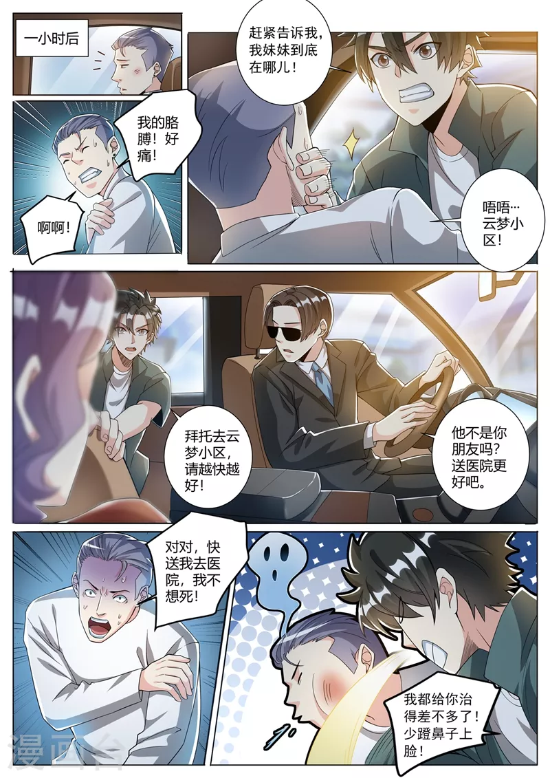 第325话 影卫带走了她？ 第5页