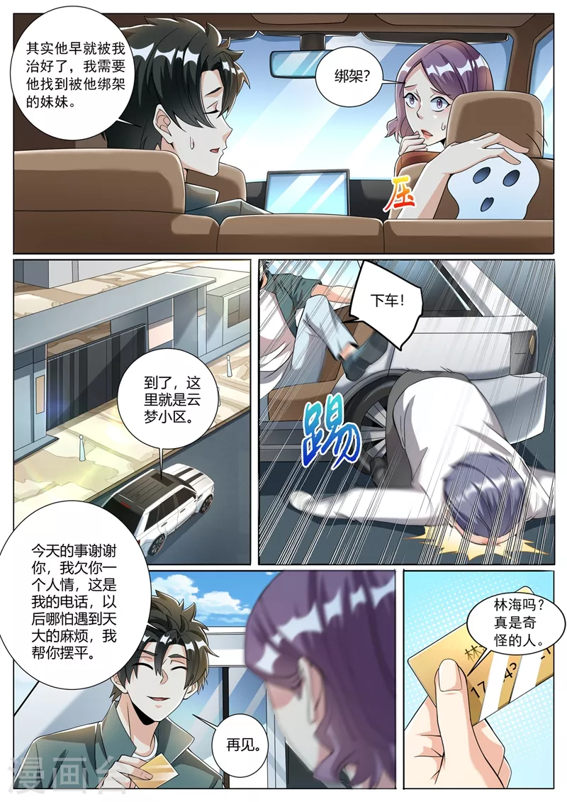 第325话 影卫带走了她？ 第6页