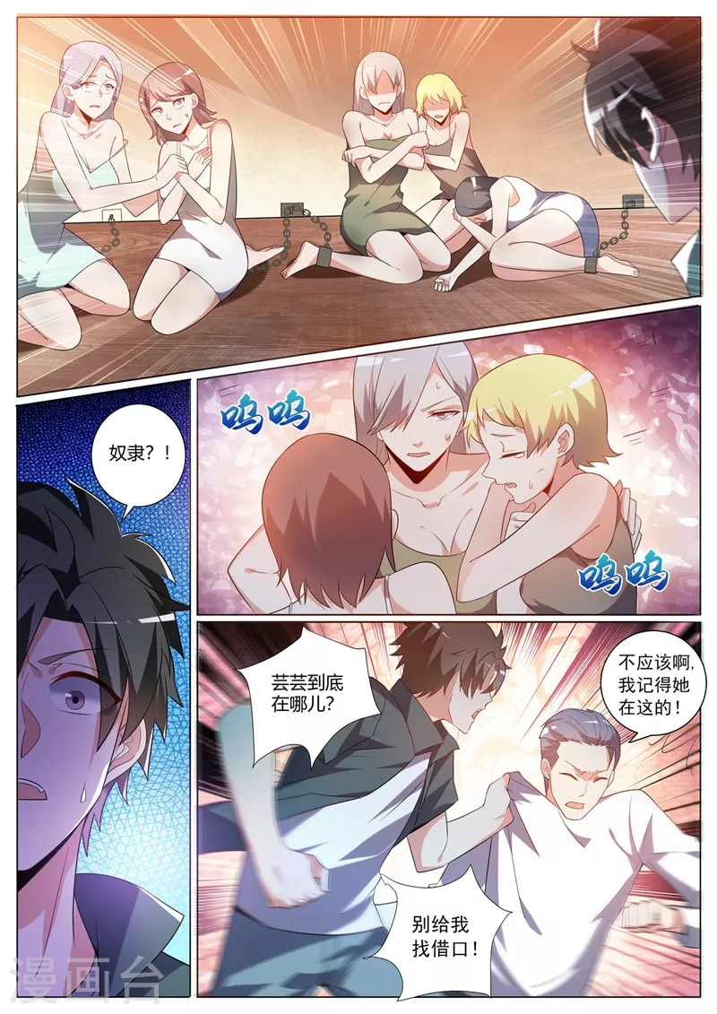 第325话 影卫带走了她？ 第8页