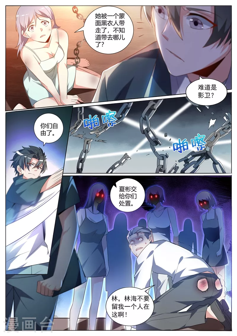 第325话 影卫带走了她？ 第9页