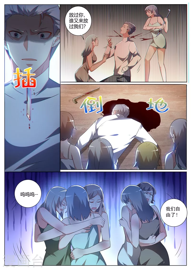 第325话 影卫带走了她？ 第10页