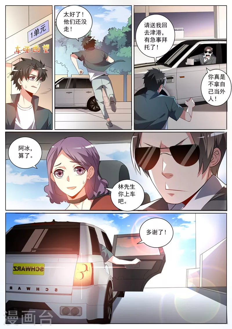 第326话 难道是夏家干的 第1页