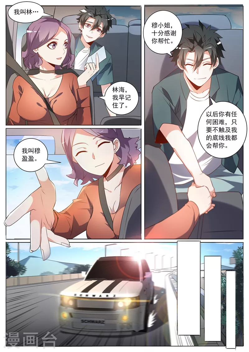 第326话 难道是夏家干的 第2页