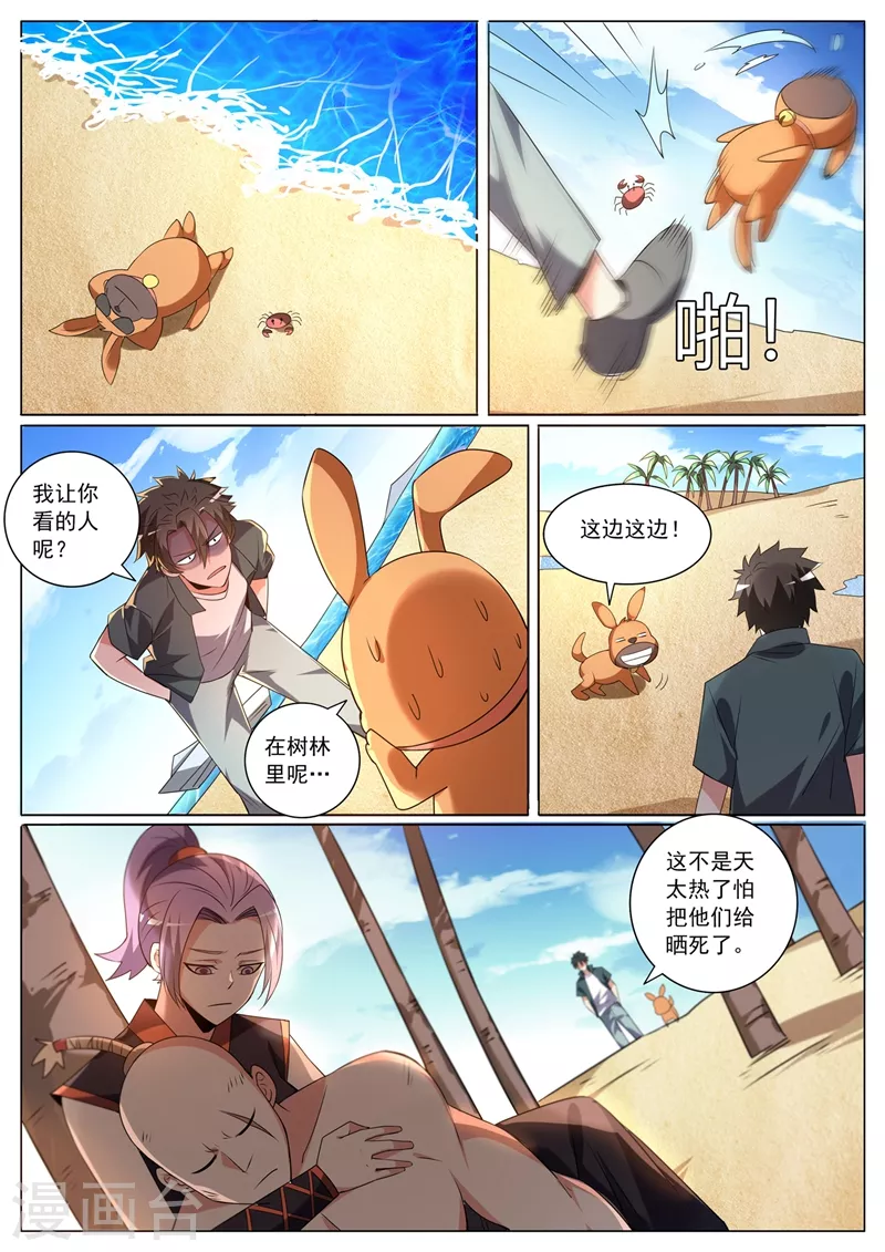 第326话 难道是夏家干的 第3页