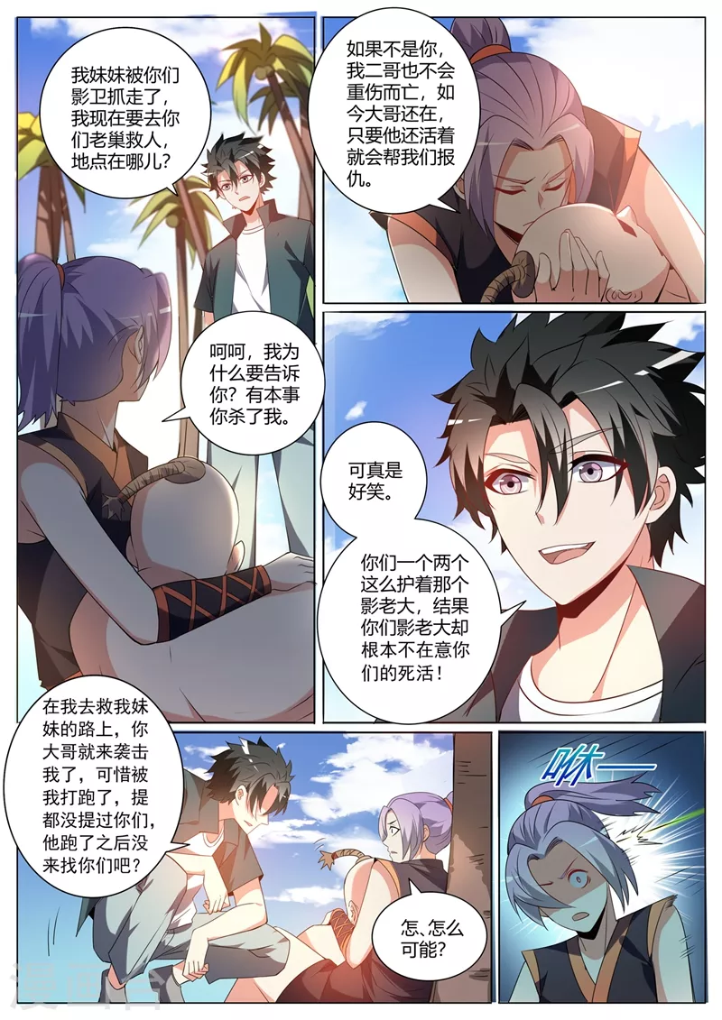 第326话 难道是夏家干的 第4页
