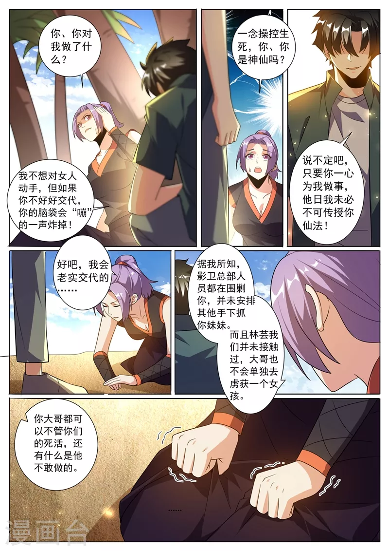 第326话 难道是夏家干的 第5页