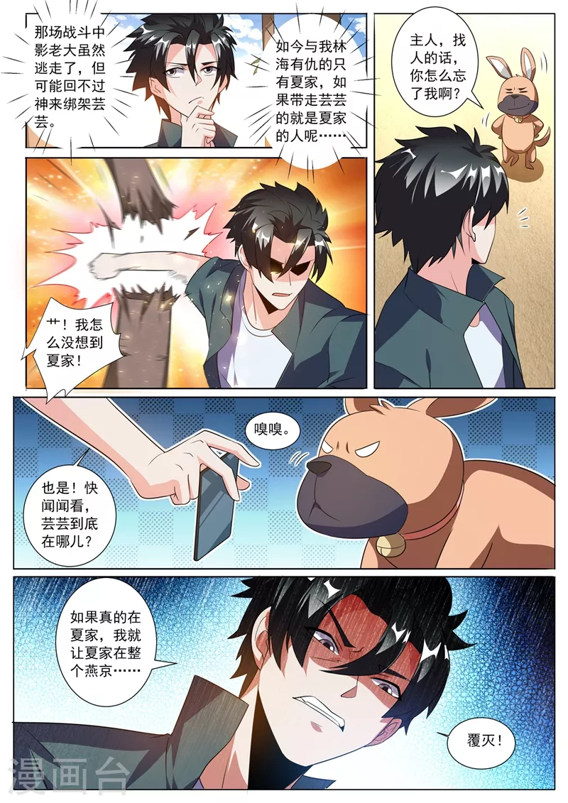 第326话 难道是夏家干的 第6页
