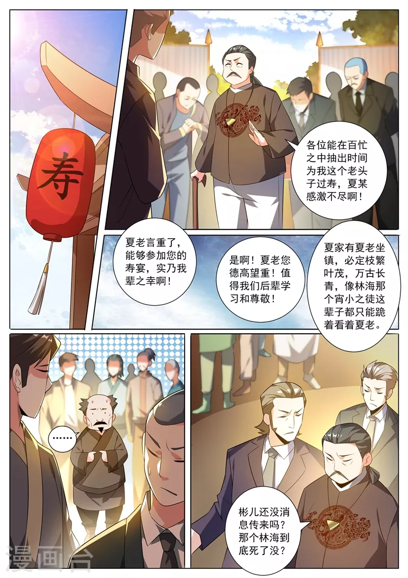 第326话 难道是夏家干的 第7页