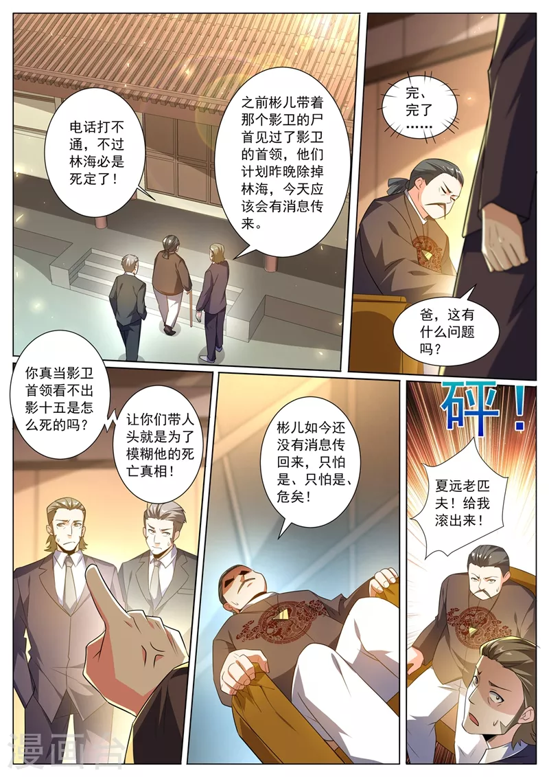 第326话 难道是夏家干的 第8页
