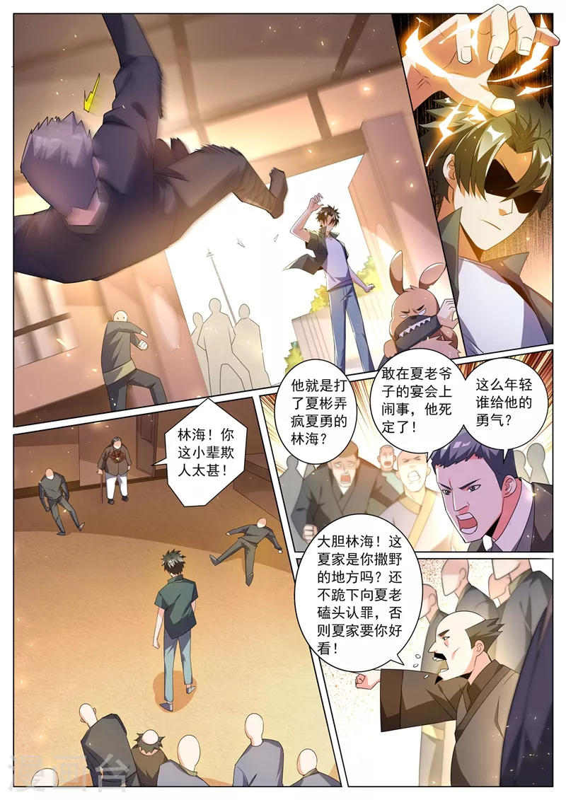 第326话 难道是夏家干的 第9页