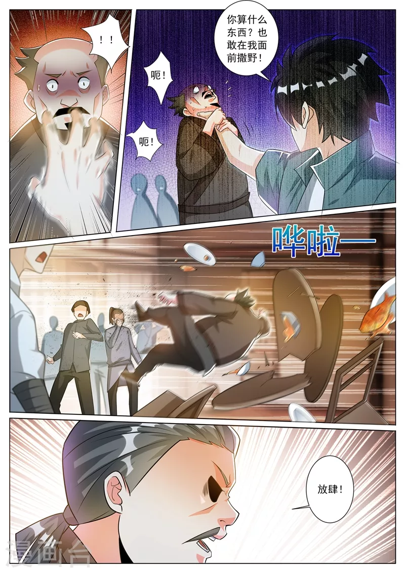 第326话 难道是夏家干的 第10页