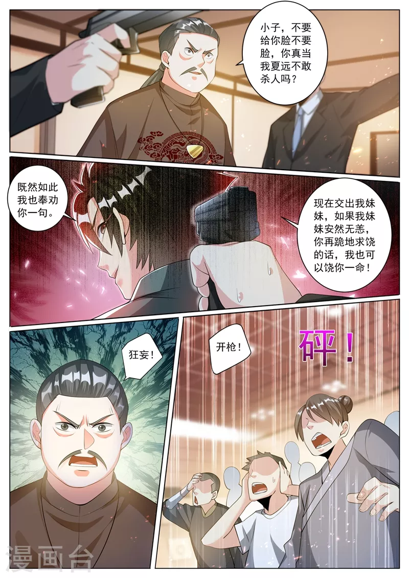 第327话 芸芸到底是谁抓走的 第3页