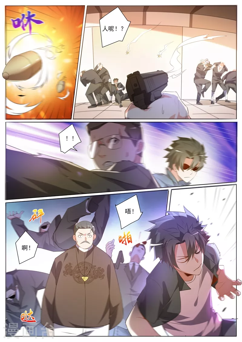 第327话 芸芸到底是谁抓走的 第4页