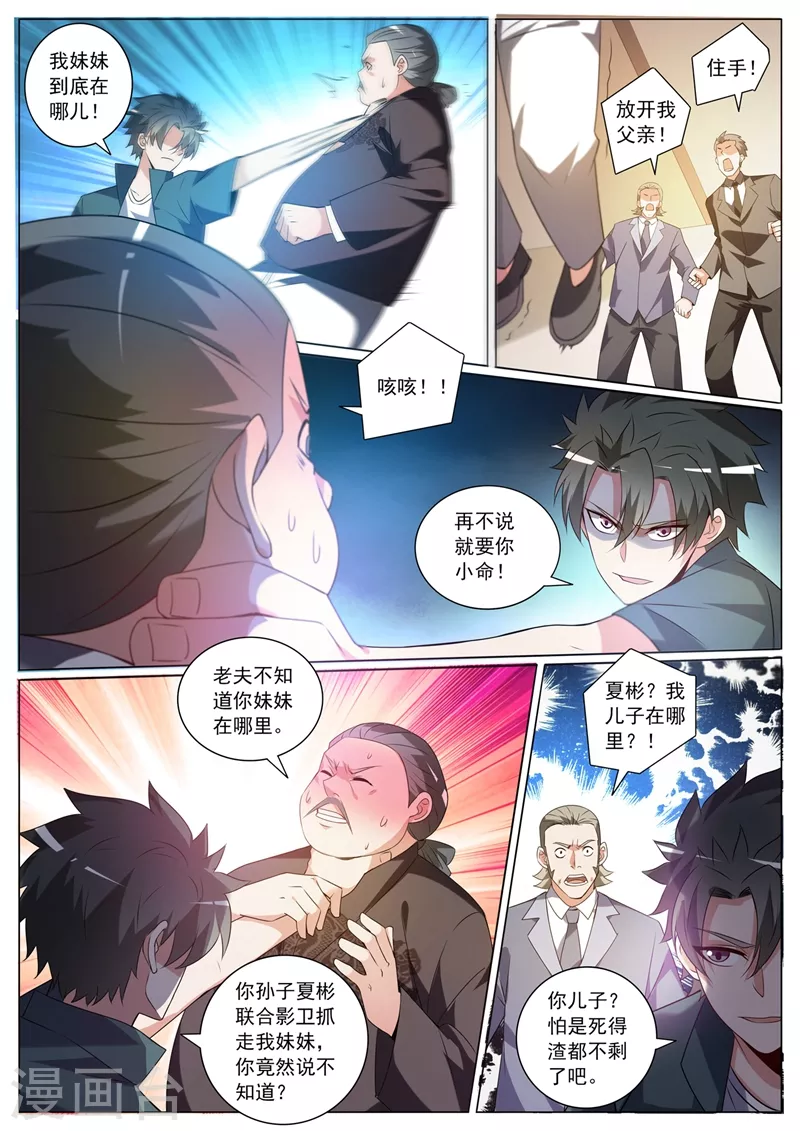 第327话 芸芸到底是谁抓走的 第5页
