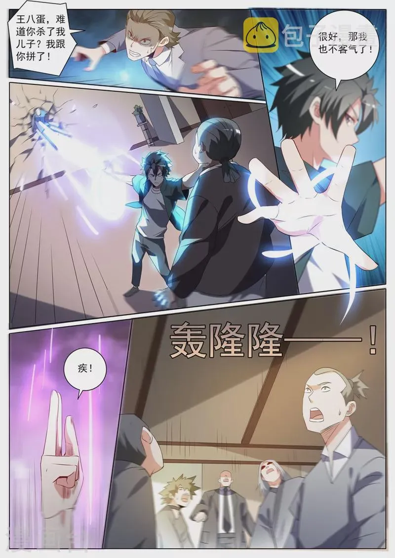 第327话 芸芸到底是谁抓走的 第6页