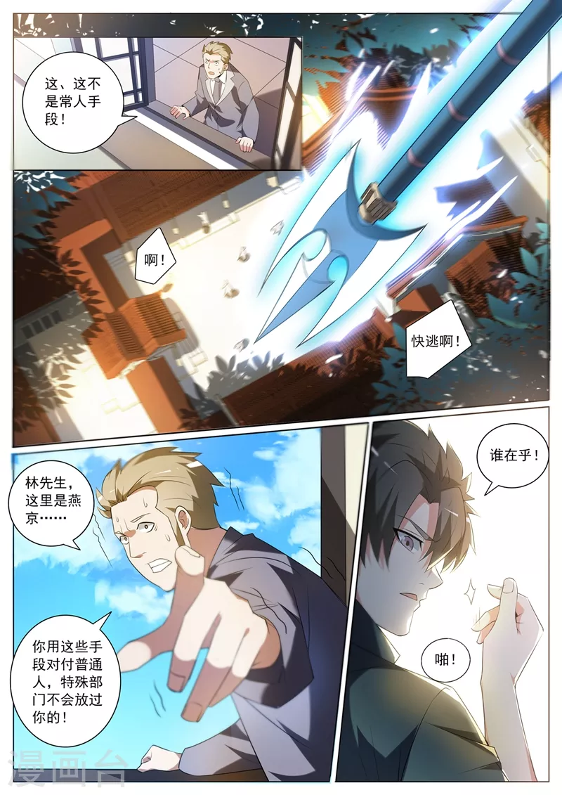 第327话 芸芸到底是谁抓走的 第7页