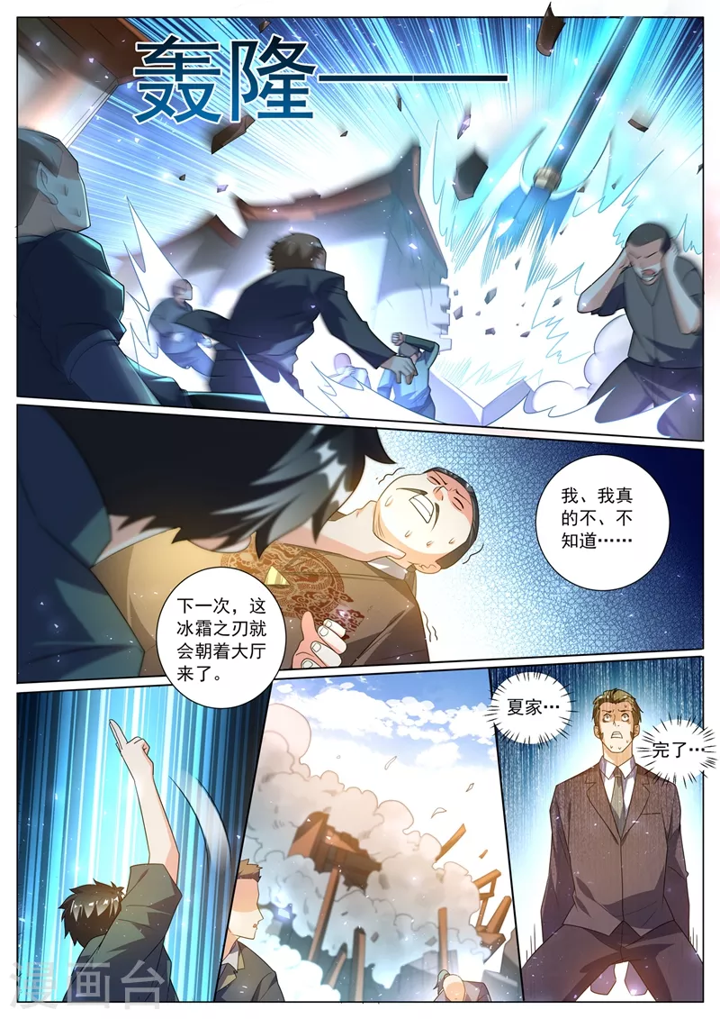 第327话 芸芸到底是谁抓走的 第8页