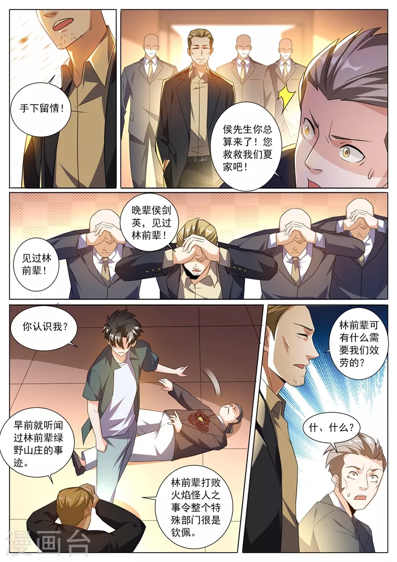 第327话 芸芸到底是谁抓走的 第9页