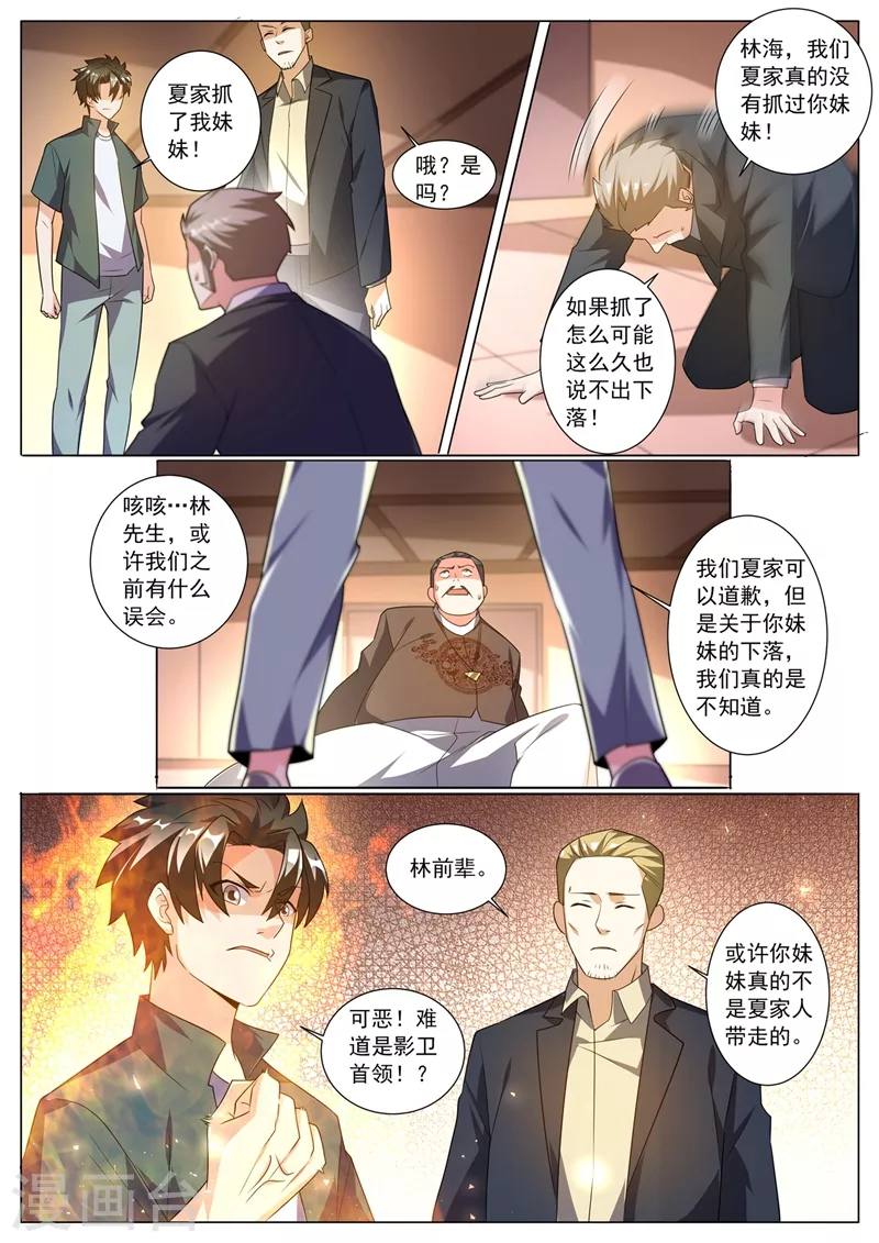 第327话 芸芸到底是谁抓走的 第10页