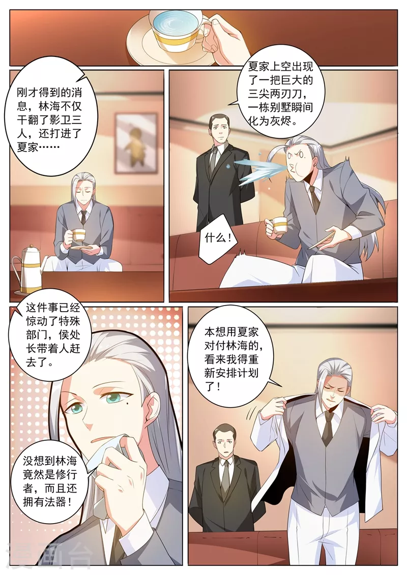 第328话 是苏浩带走了芸芸？ 第1页