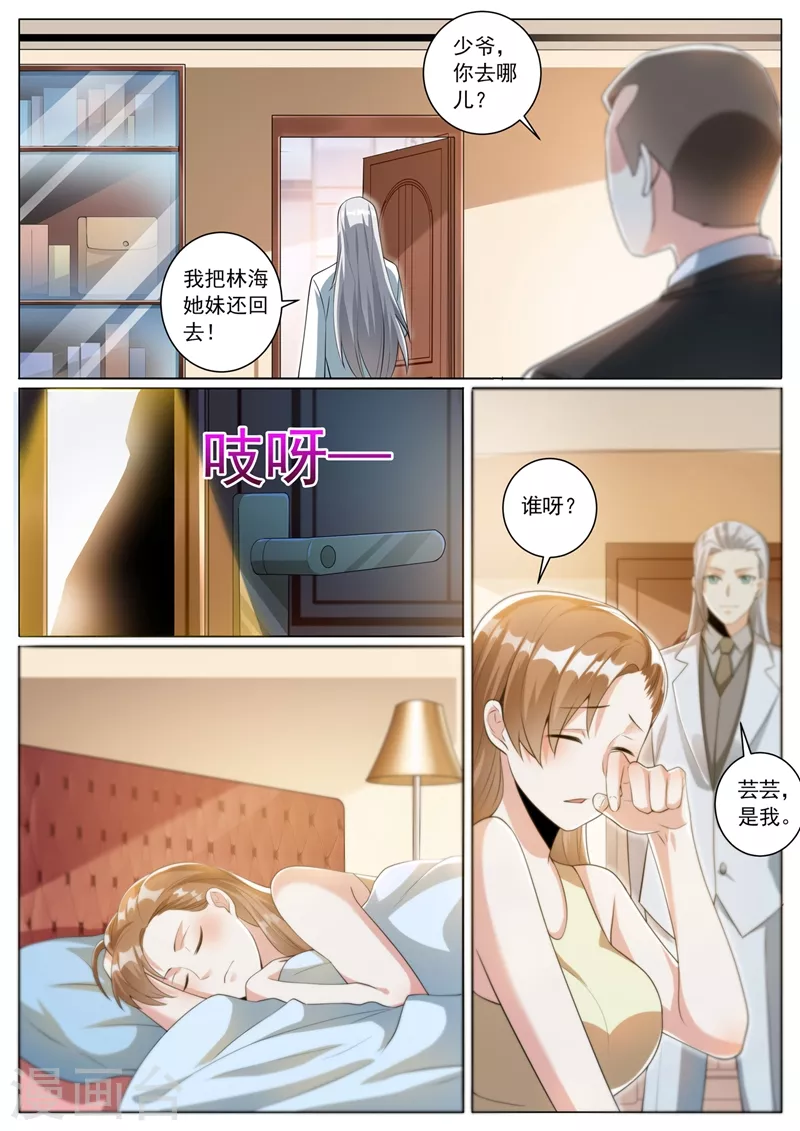 第328话 是苏浩带走了芸芸？ 第2页