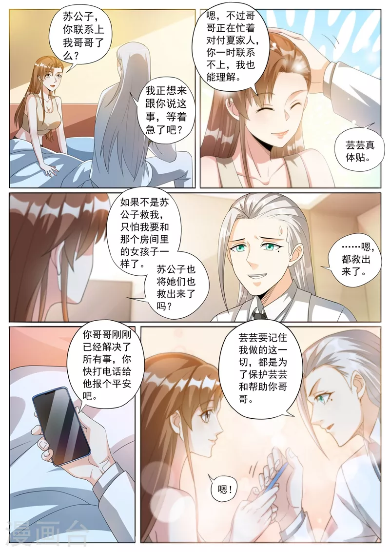 第328话 是苏浩带走了芸芸？ 第3页