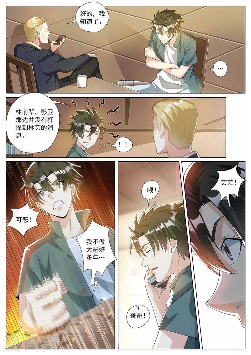 第328话 是苏浩带走了芸芸？ 第4页