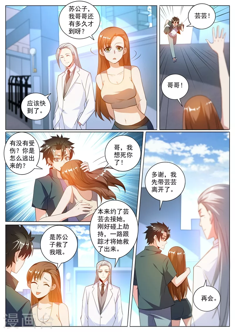 第328话 是苏浩带走了芸芸？ 第5页
