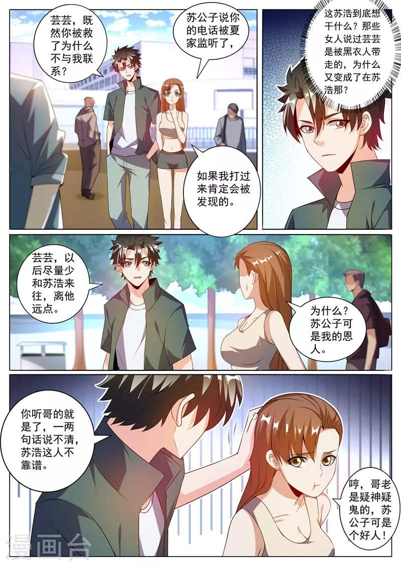 第328话 是苏浩带走了芸芸？ 第6页