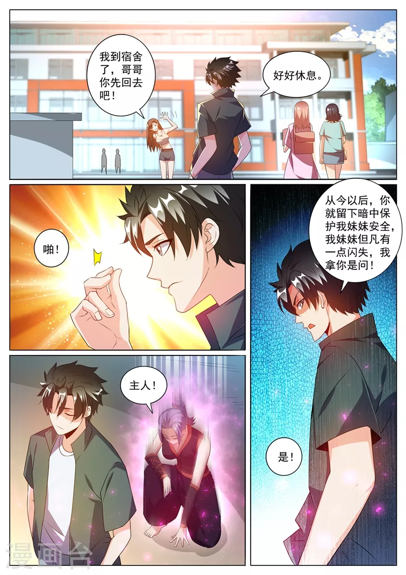 第328话 是苏浩带走了芸芸？ 第7页