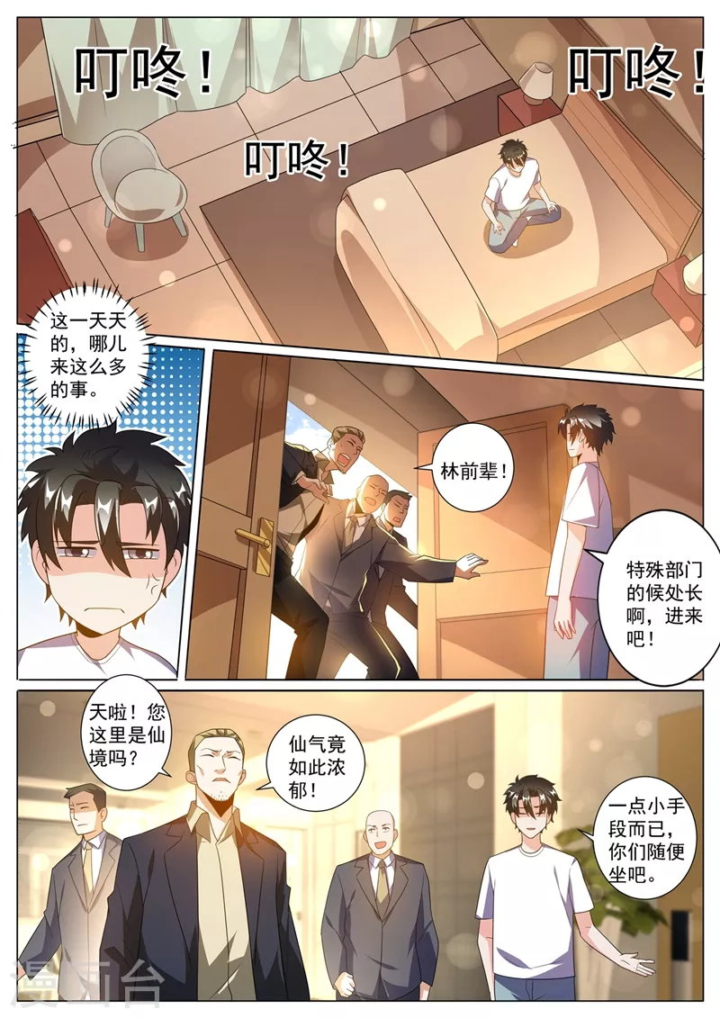 第328话 是苏浩带走了芸芸？ 第8页