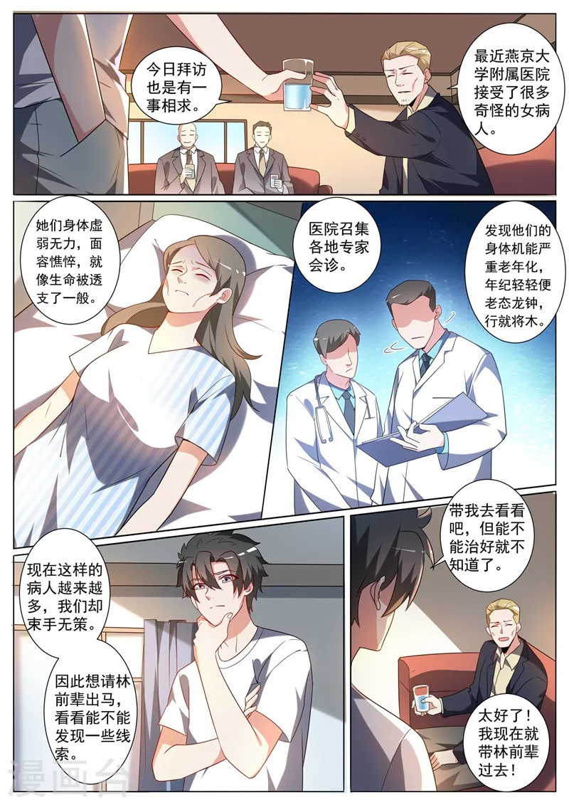 第328话 是苏浩带走了芸芸？ 第9页