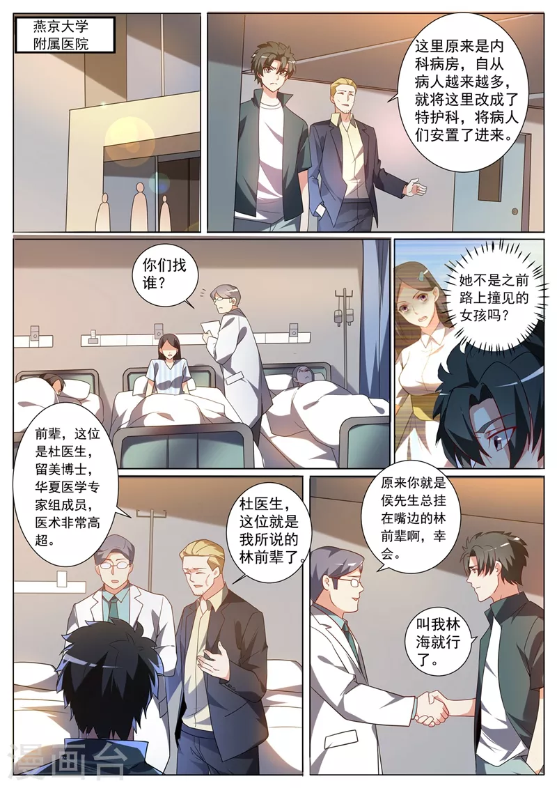 第328话 是苏浩带走了芸芸？ 第10页