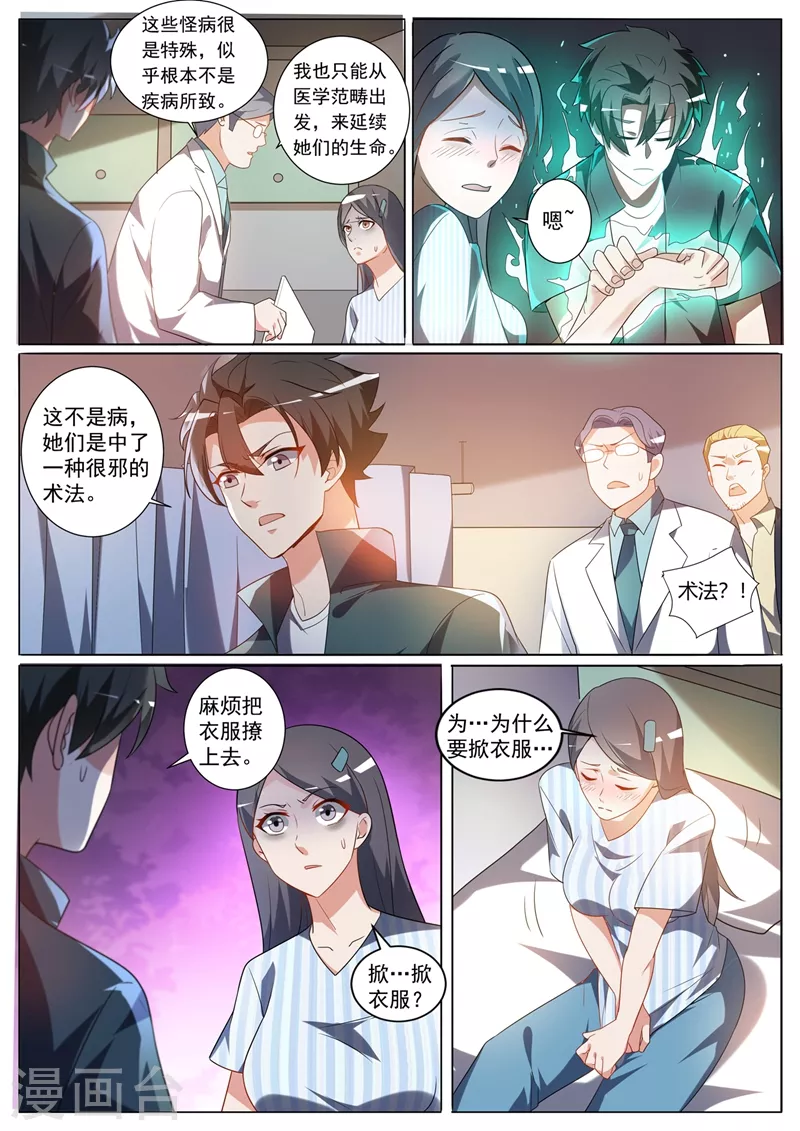 第329话 女病人早衰？ 第1页
