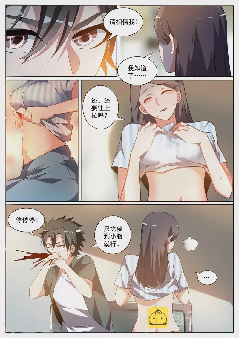 第329话 女病人早衰？ 第2页