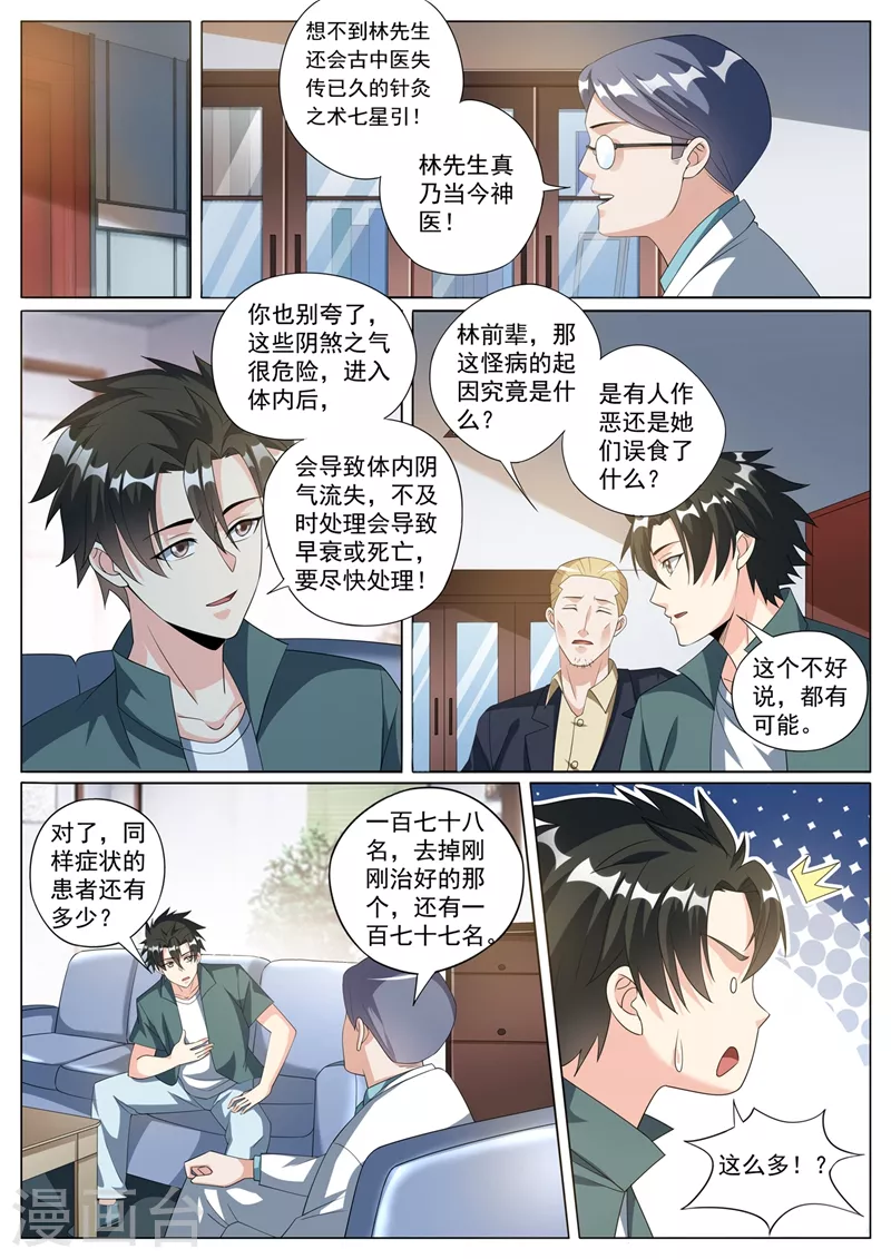 第329话 女病人早衰？ 第4页