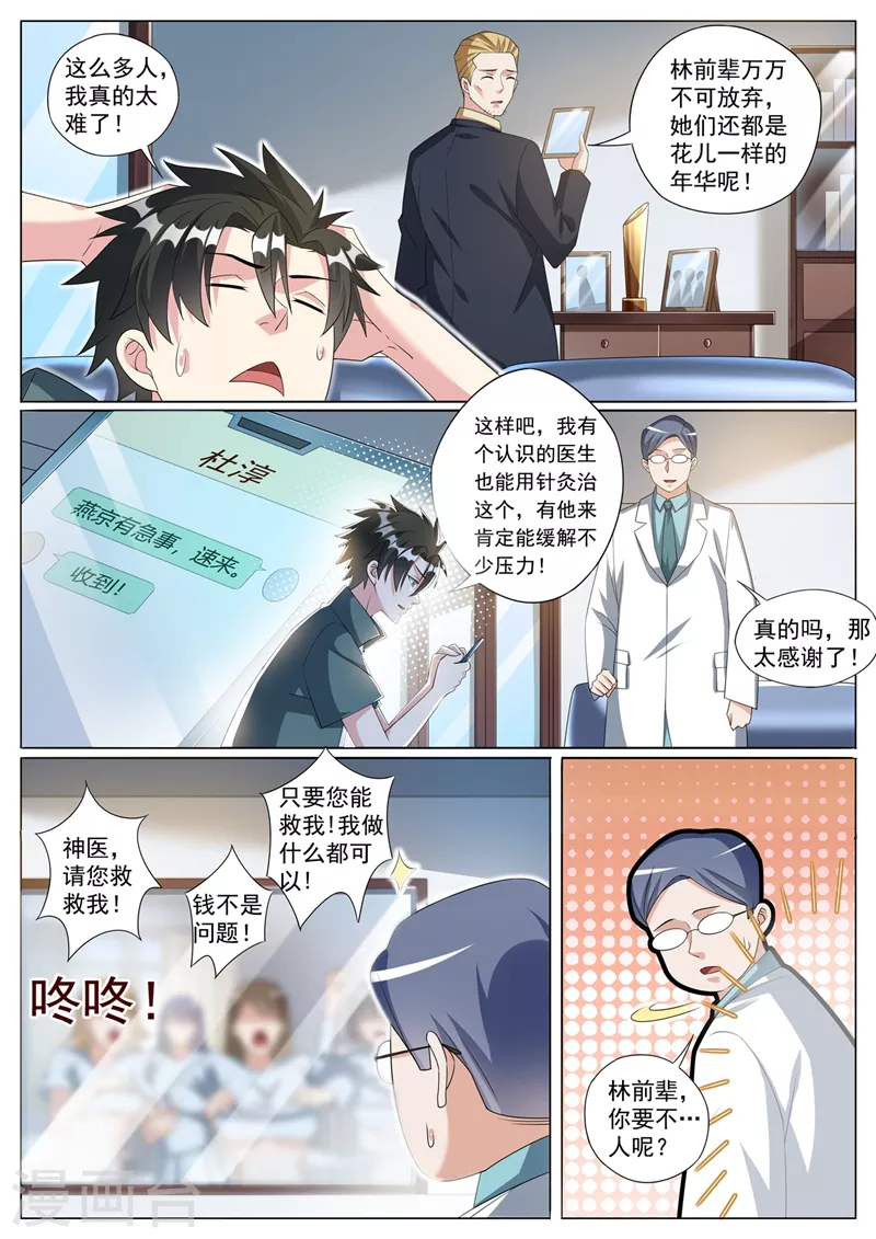 第329话 女病人早衰？ 第5页