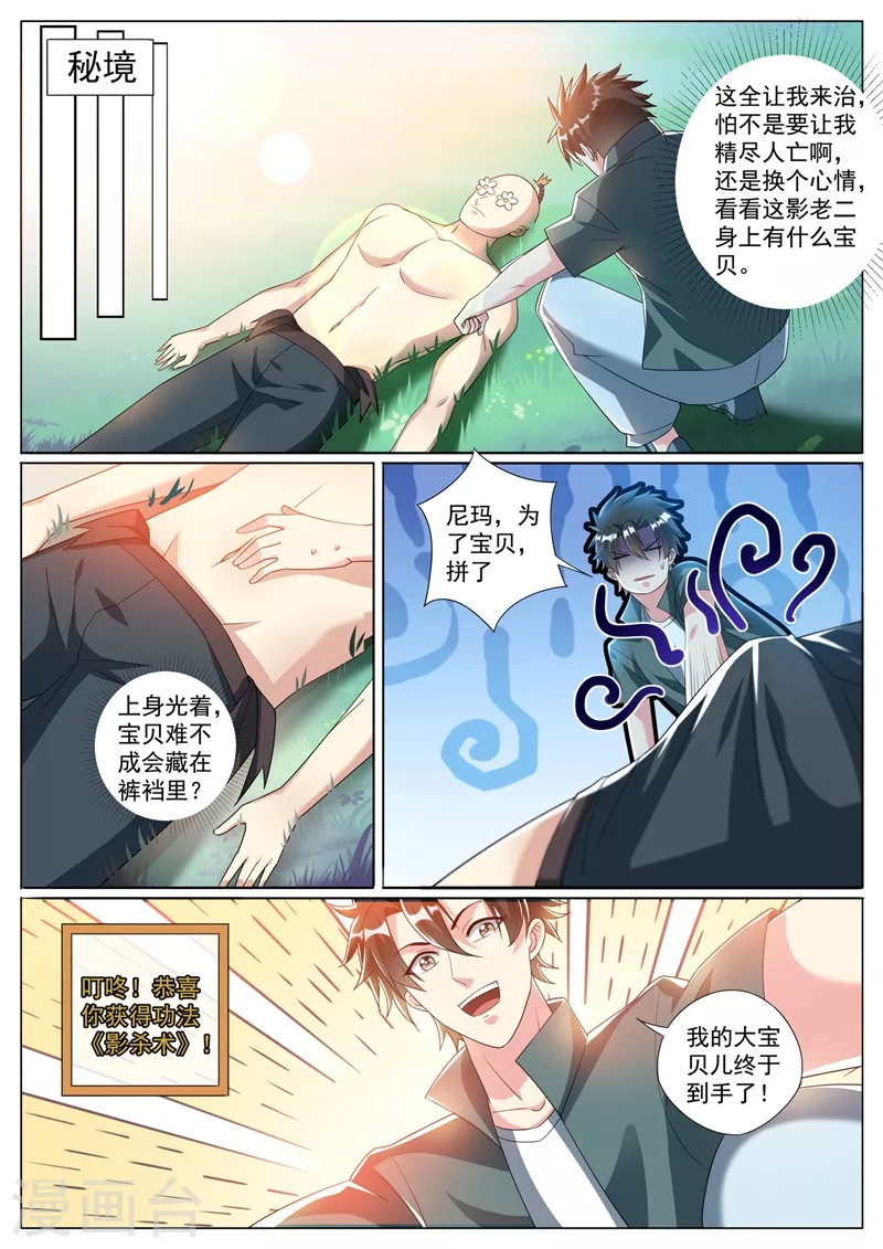 第329话 女病人早衰？ 第6页