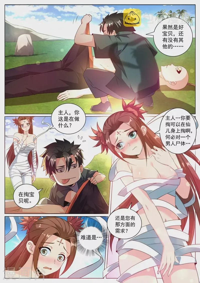 第329话 女病人早衰？ 第7页