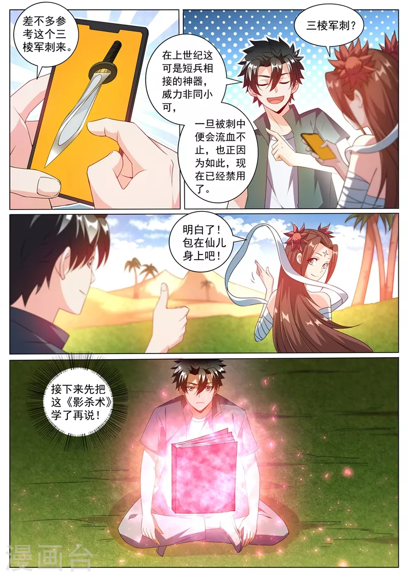 第329话 女病人早衰？ 第9页