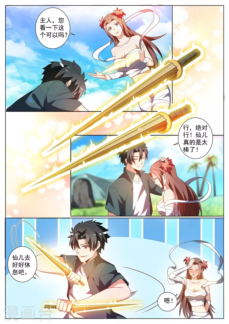 第330话 找影老大算账 第1页
