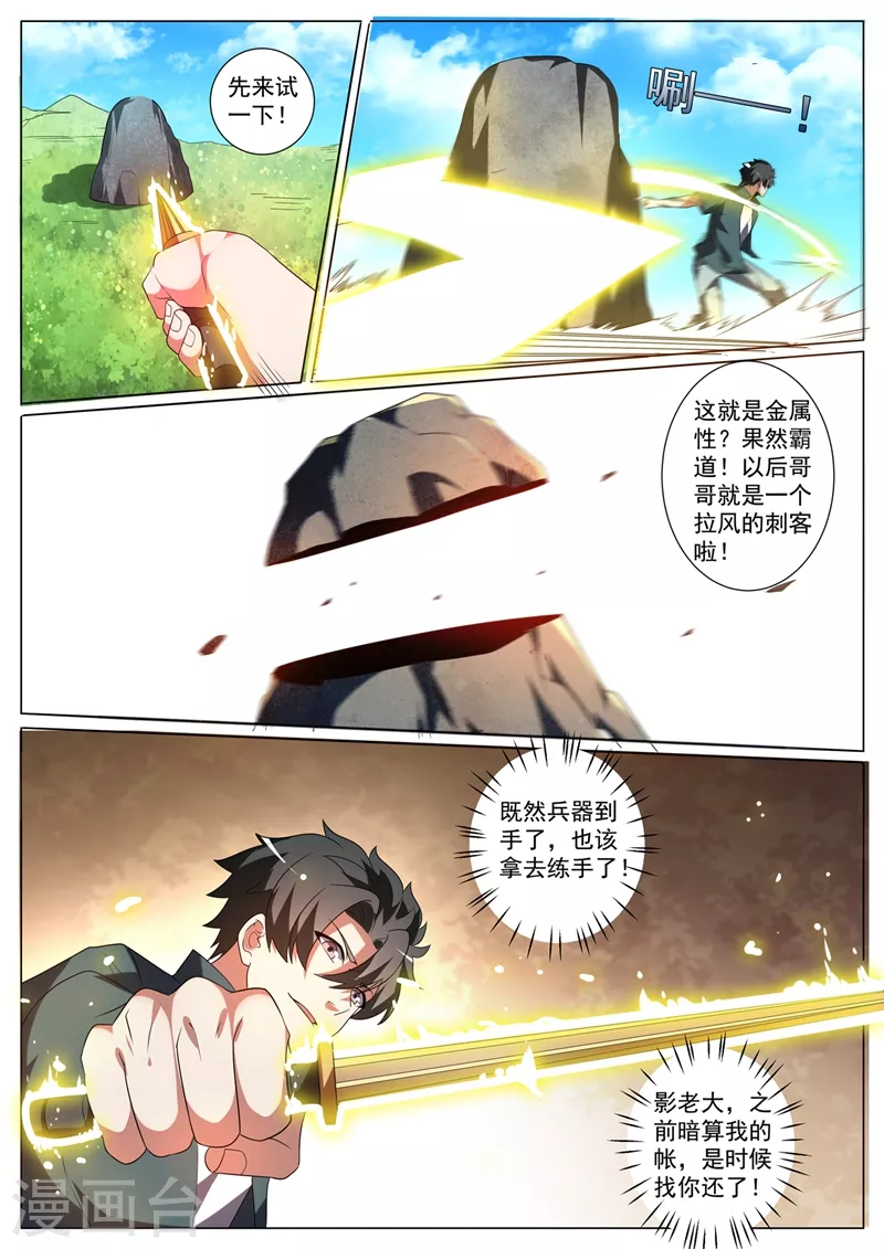 第330话 找影老大算账 第3页