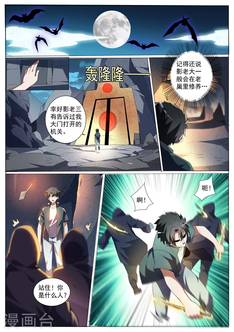 第330话 找影老大算账 第4页
