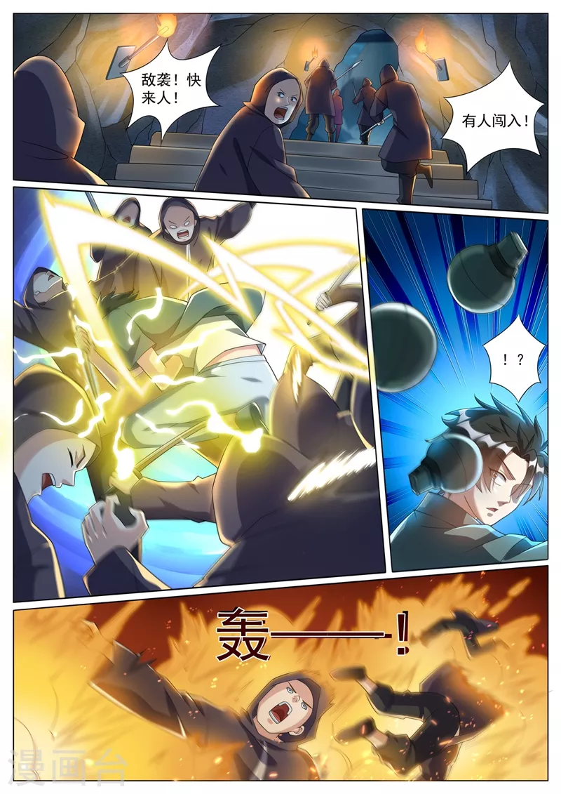 第330话 找影老大算账 第5页