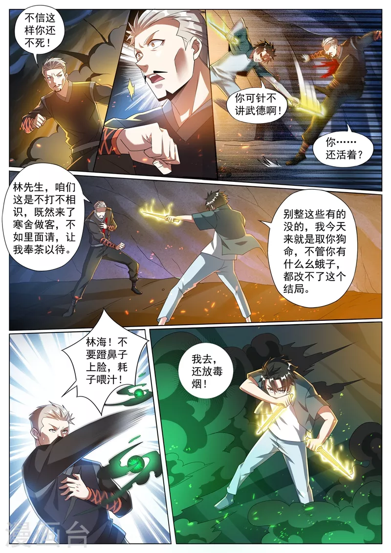 第330话 找影老大算账 第6页