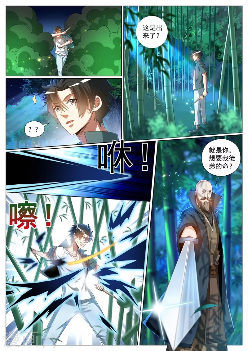 第330话 找影老大算账 第7页