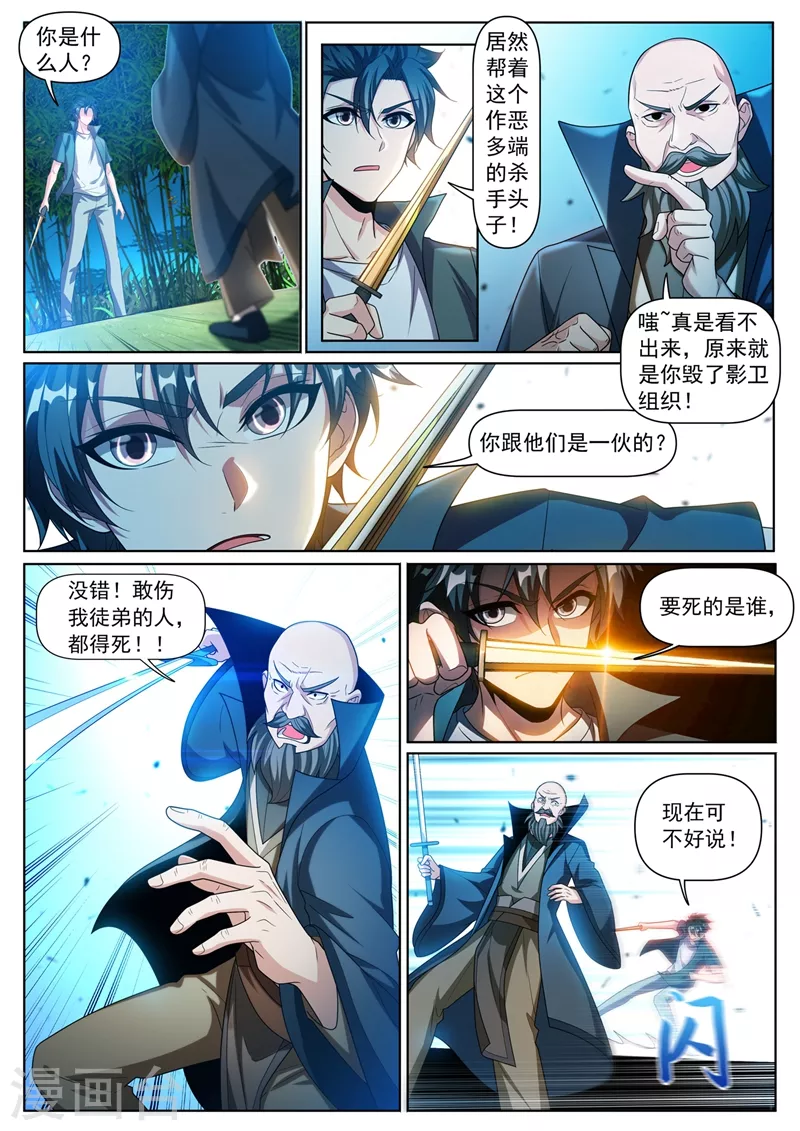 第330话 找影老大算账 第8页