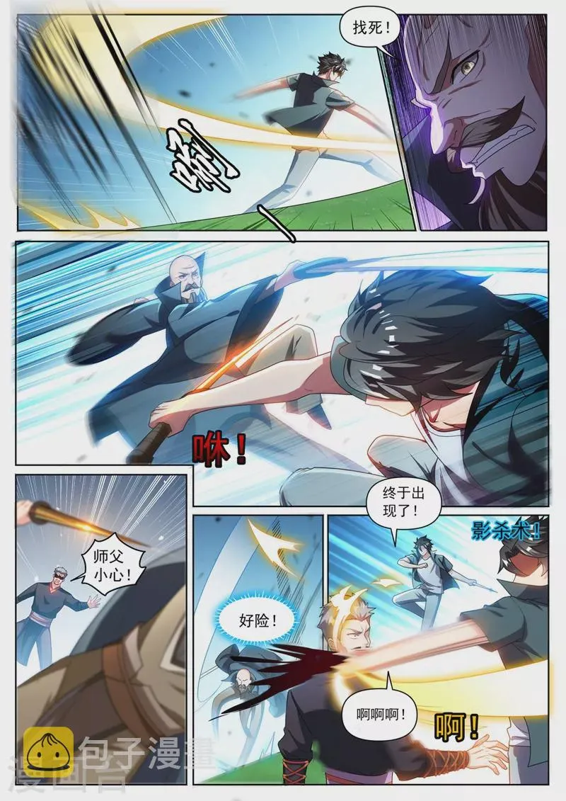 第330话 找影老大算账 第9页