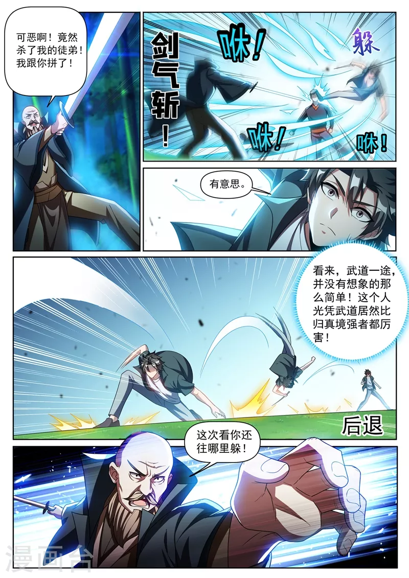 第330话 找影老大算账 第10页